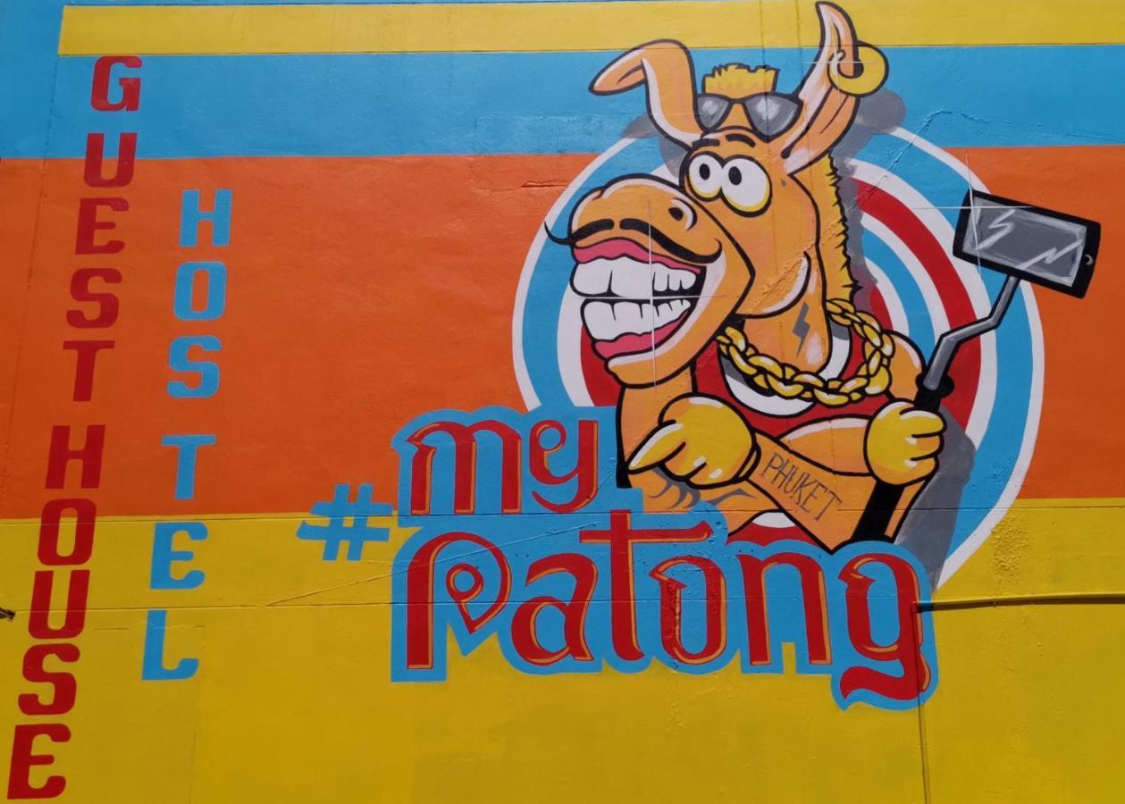 마이 빠통 게스트하우스-호스텔 Patong 외부 사진
